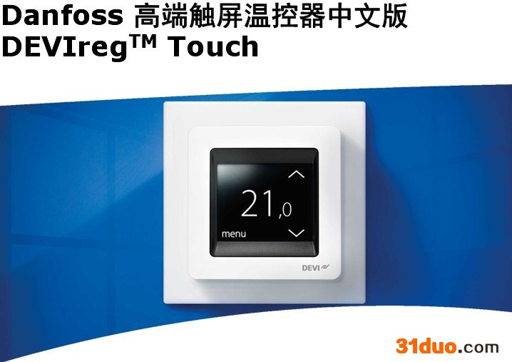 Danfoss/丹佛斯 地暖温控