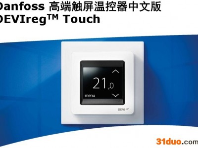 Danfoss/丹佛斯 地暖温控