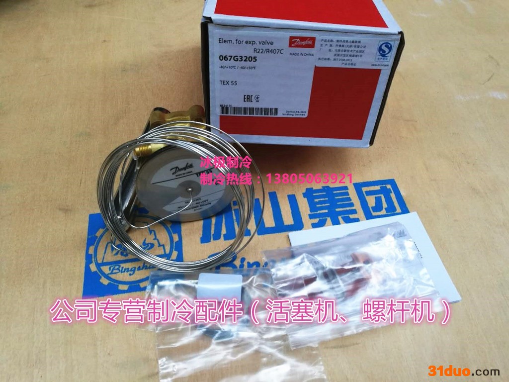 Danfoss/丹佛斯热力膨胀阀TEX55感温元件（代码：067G3205)适用于大连冰山螺杆机机组