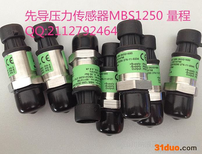 丹佛斯 先导压力传感器MBS1250 量程