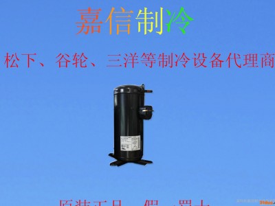 原装丹佛斯SM124A4ALB压缩机，冷库制冷压缩机