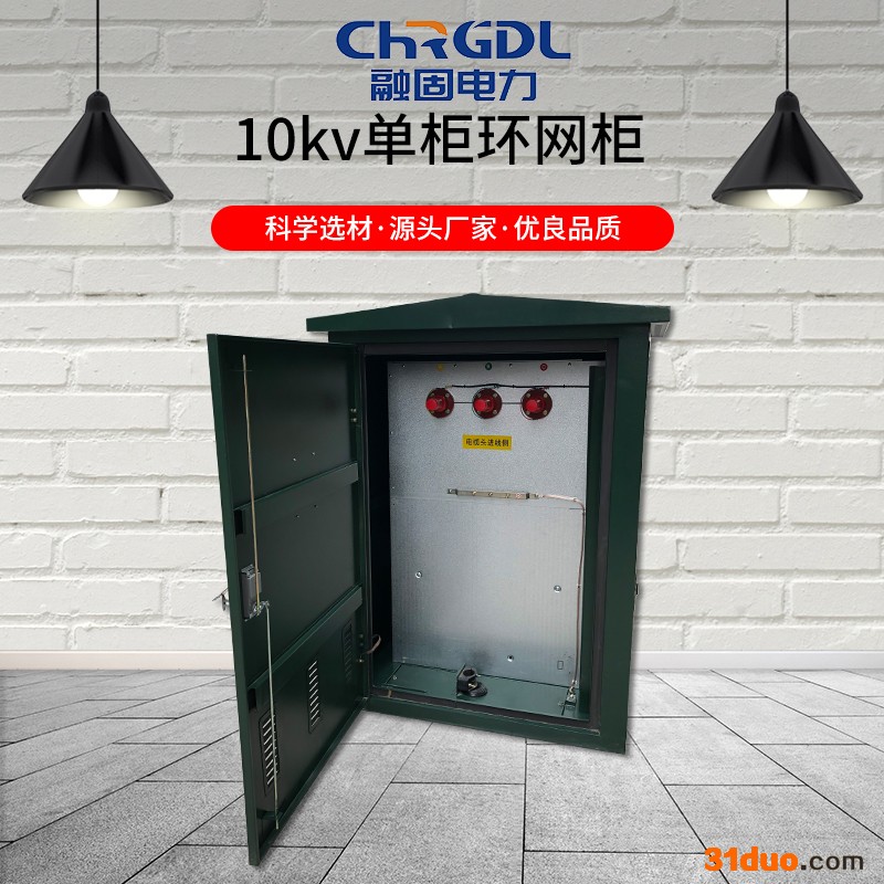 融固RG-XGN15 固体柜 开关柜,负荷开关柜,充气柜,断路器柜,固体柜