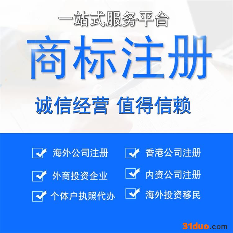 【远朝财务】国内商标注册代办 国际商标注册代办 海外商标注册代办