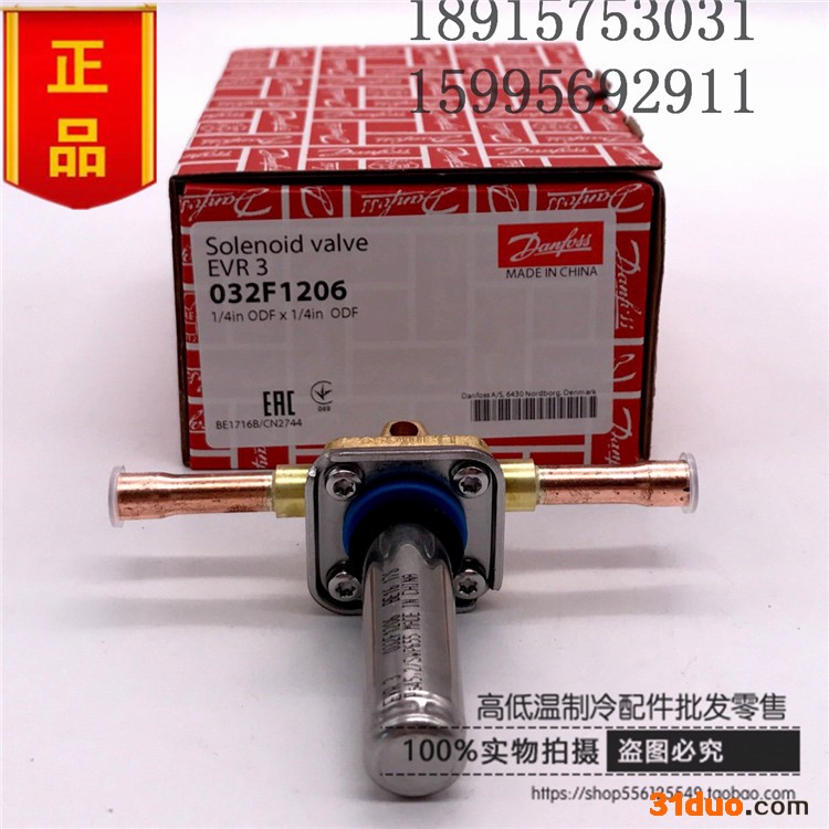 原装DANFOSS丹佛斯电磁阀体EVR3 032F1206 2分电磁阀1/4焊接口6mm