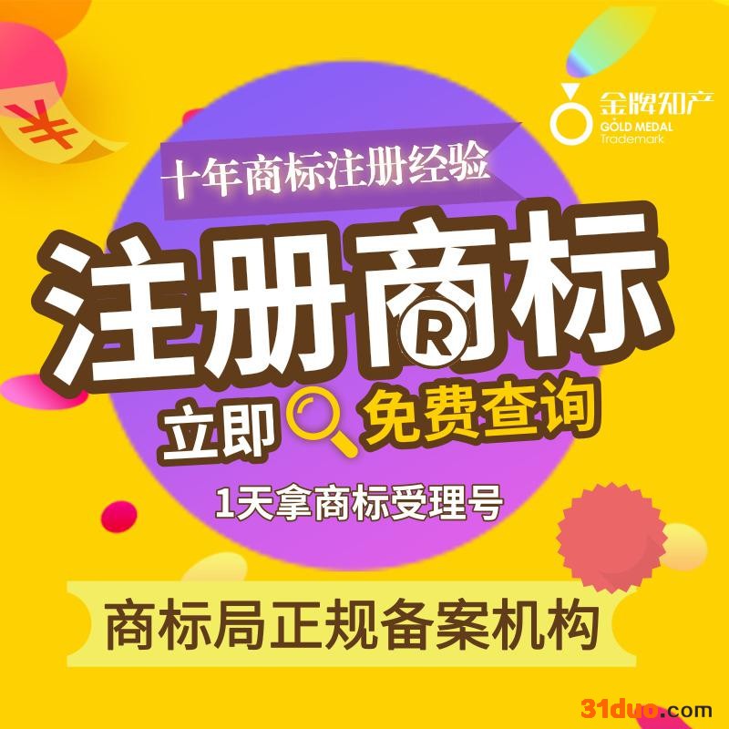 广东 商标管理  商标注册  公司注册 国内商标注册