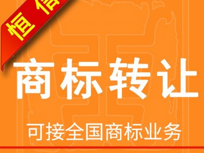 巢湖商标注册与巢湖商标转让推荐