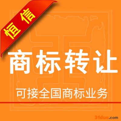 巢湖商标注册与巢湖商标转让推荐