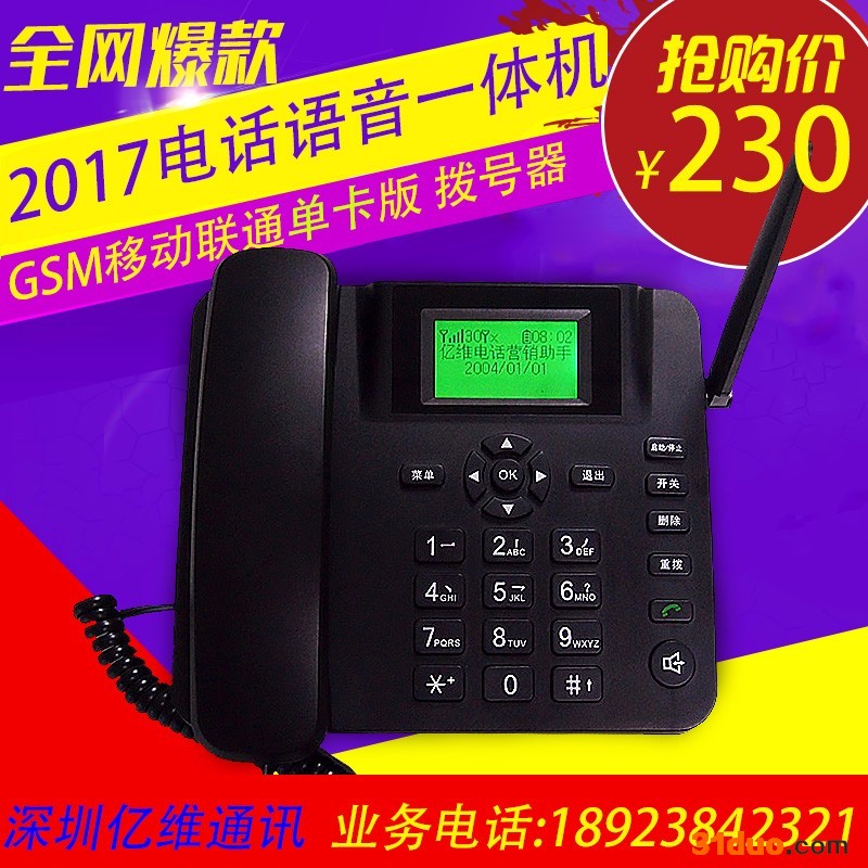 亿维 自动电话语音营销机拨号器移动联通单卡一体广告机电销神器座话机 市场广大，诚招代理，适用行业：贷款，房地产，商标注册