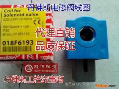丹佛斯(danfoss)电磁阀线圈018F6193|018F