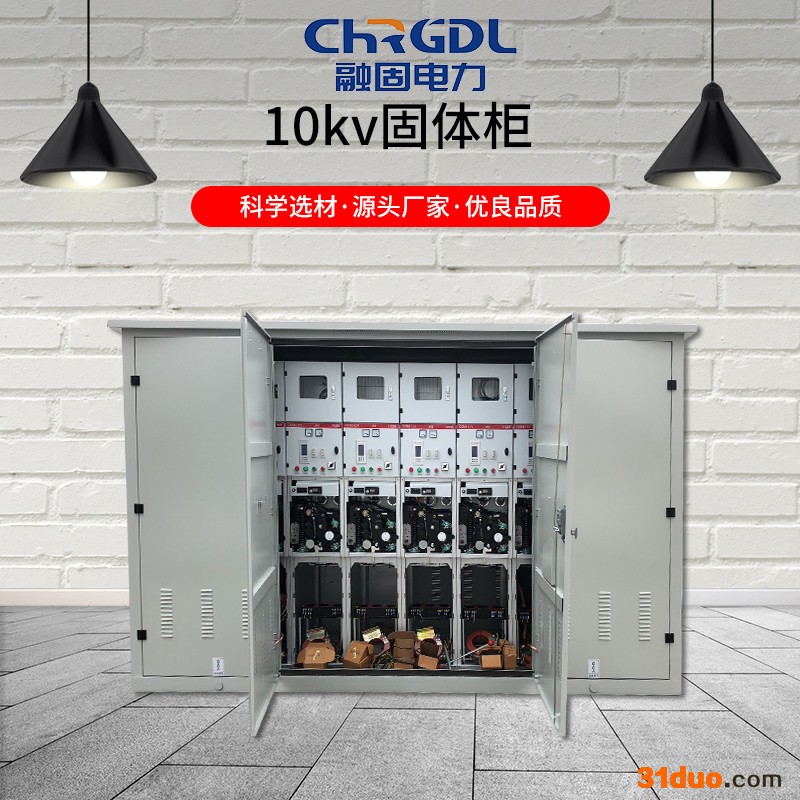 融固XGN15-12  SF6充气柜 中置式高压开关柜高压成套环网柜融固供应固体绝缘环网柜