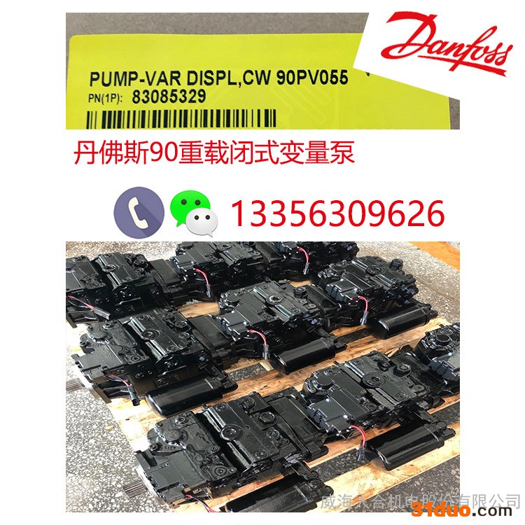 丹佛斯PUMP-VARDISPL,CW90PV055  泵  摆线马达