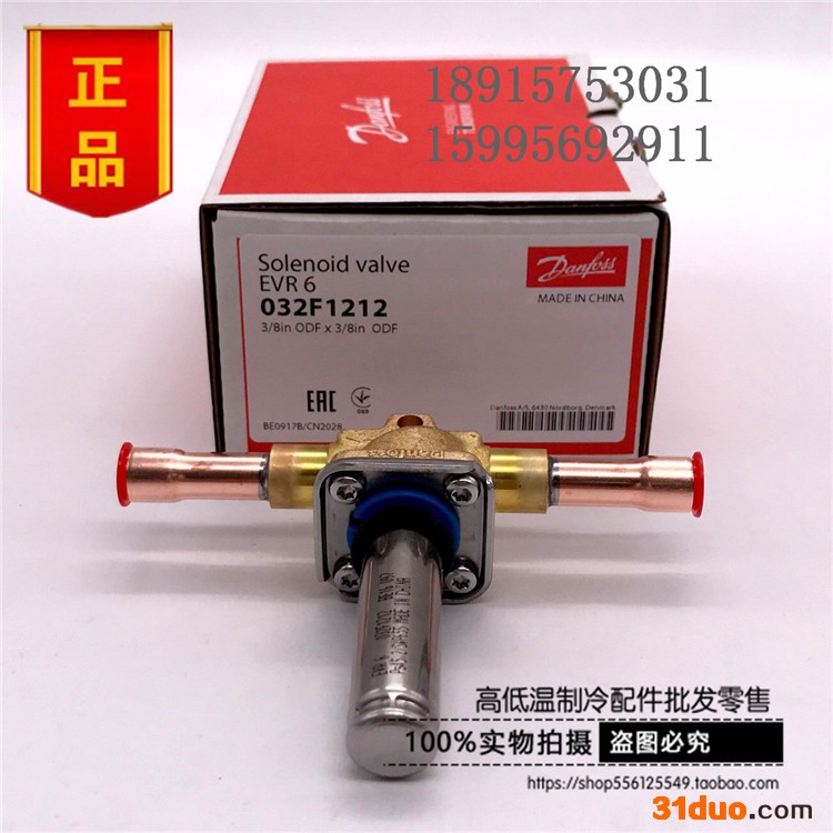 原装Danfoss丹佛斯电磁阀EVR6 3/8 3分10mm焊口不含线圈032F1212