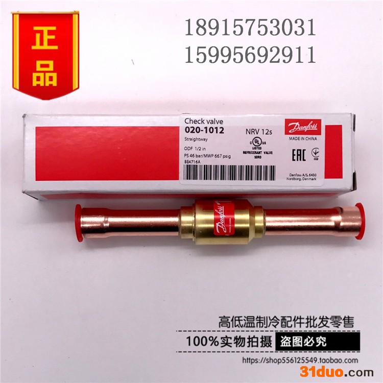 Danfoss丹佛斯单向阀NRV-12S 020-1012止逆阀门ODF 1/2 12mm焊口