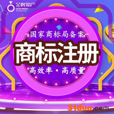 广东 商标管理 商标注册 公司注册 商标注册（企业）（高通过）