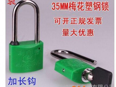 电力表箱锁35梅花塑钢锁 电表箱锁 通开通用锁 表箱挂锁防水