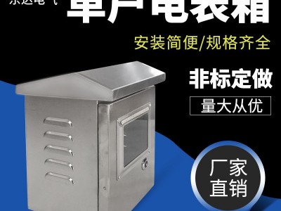 温州东达不锈钢电表箱 不锈钢配电箱 防水不锈钢配电箱 户外动力柜 配电箱 304不锈钢配电箱定做