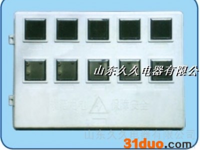 供应久久电器十表位 机械玻璃钢电表箱