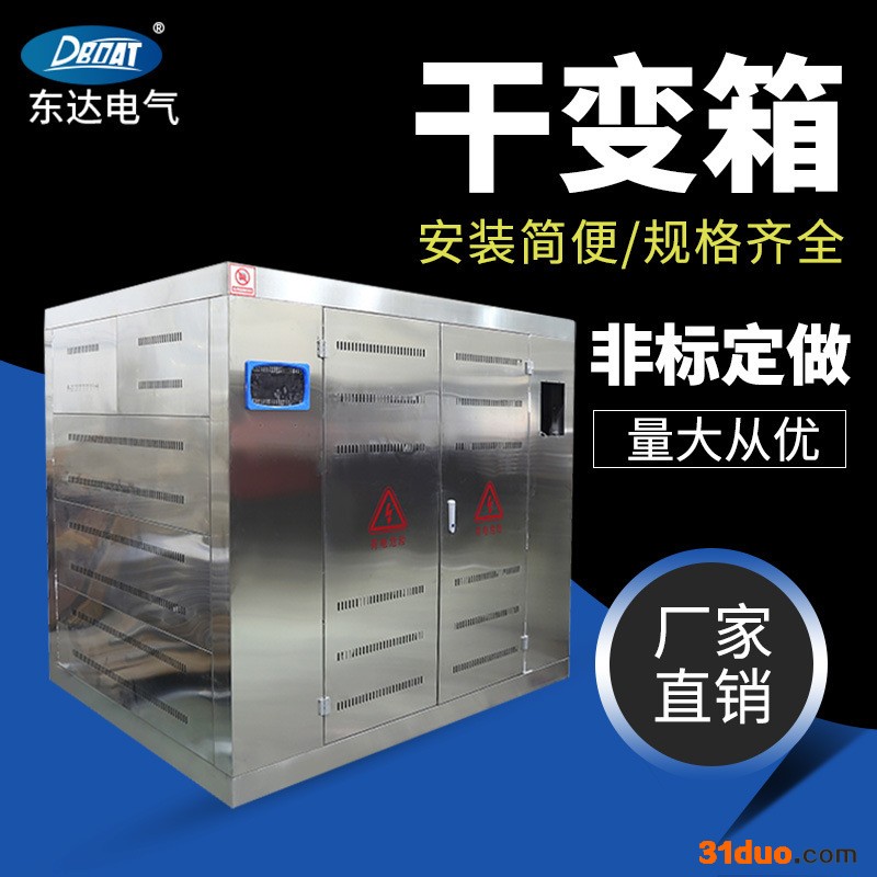 温州东达** 304不锈钢电表箱 不锈钢综合配电箱 不锈钢防雨箱 不锈钢干变外壳 不锈钢动力箱 不锈钢计量箱