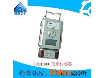 GBXH1000丙烯传感器厂家   供应丙烯传感器