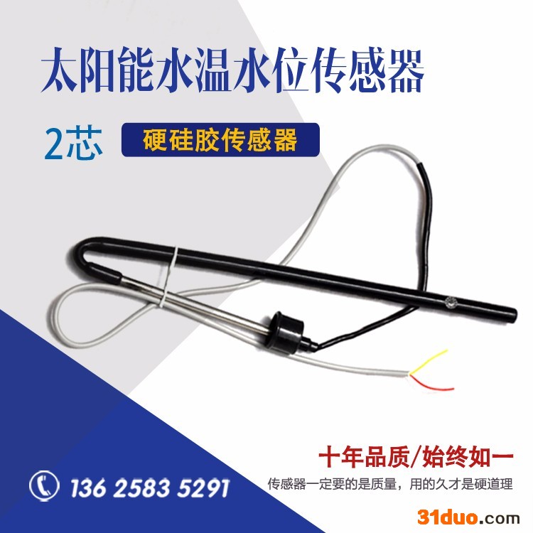 超博  专业生产厂家太阳能水温水位传感器 硬硅胶传感器  液位温度传感器