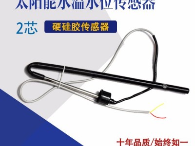 超博  专业生产厂家太阳能水温水位传感器 硬硅胶传感器  液位温度传感器