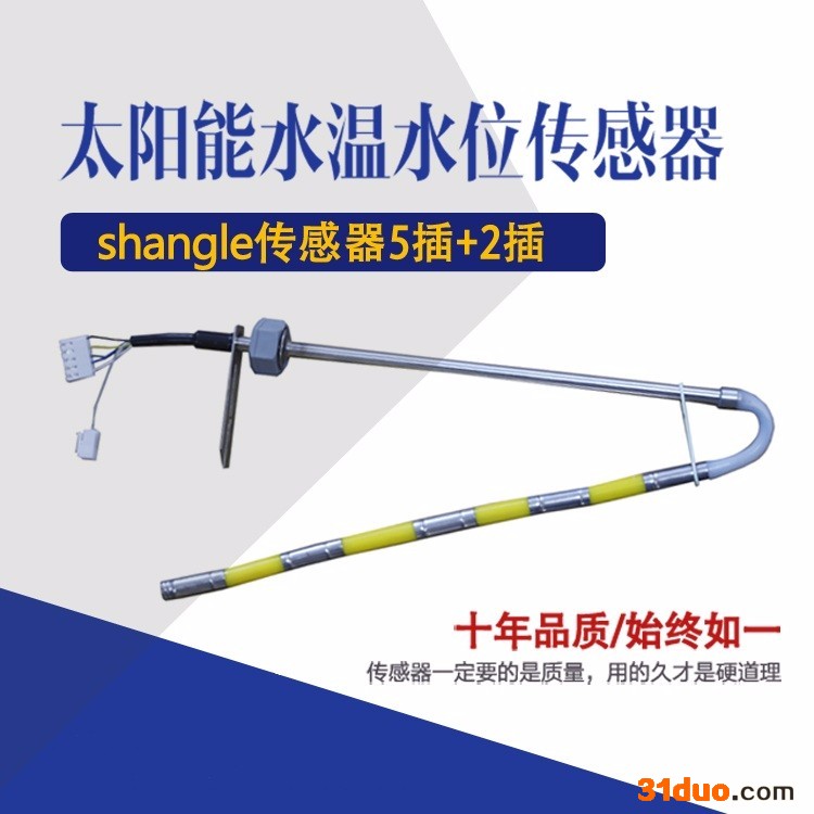 超博 sangle传感器5插2插太阳能仪表配件四芯二芯水温水位自动上水 温度 液位传感器 探头 太阳能传感器