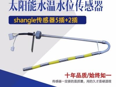 超博 sangle传感器5插2插太阳能仪表配件四芯二芯水温水位自动上水 温度 液位传感器 探头 太阳能传感器