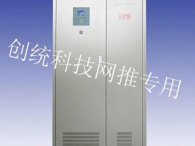 供应山东创统YJ系列照明EPS应急电源 照明EPS应急电源厂家
