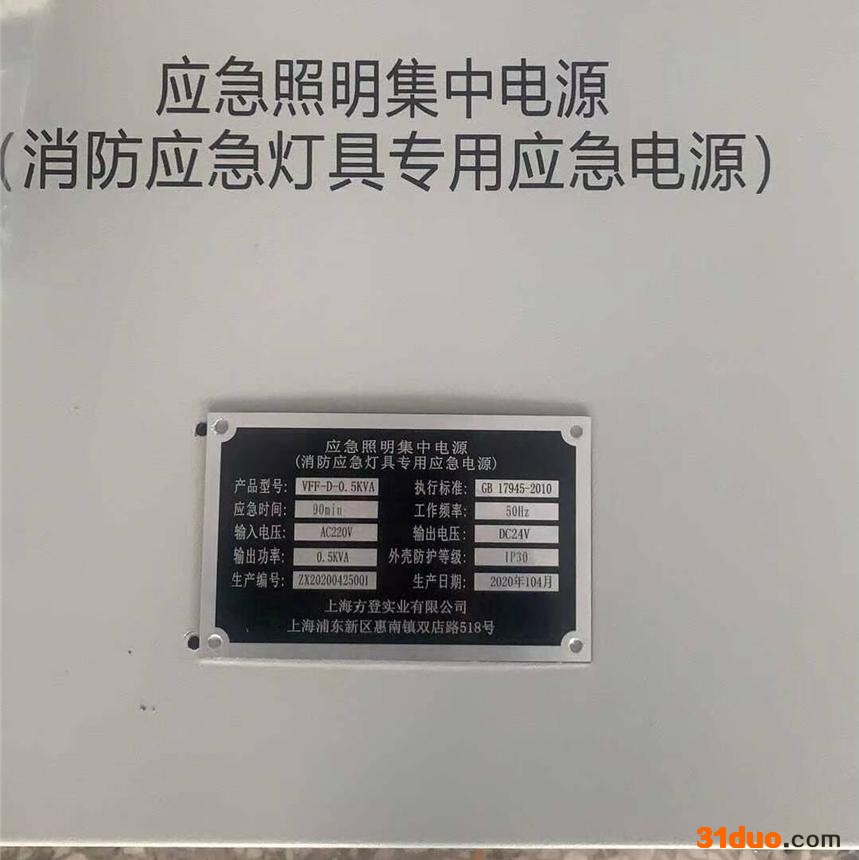 应急照明集中电源 应急照明分配电装置 应急电源监控