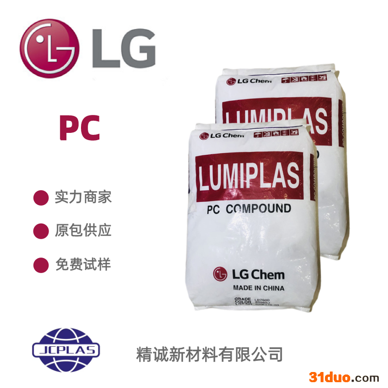 光扩散PC LD7750 韩国LG 照明装置 照明漫射器塑胶原料