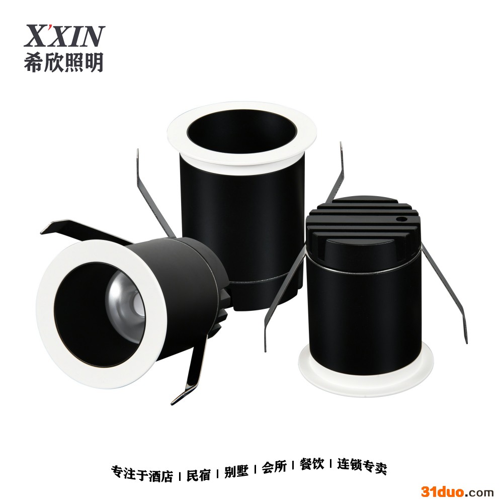 XXIN希欣照明小射灯