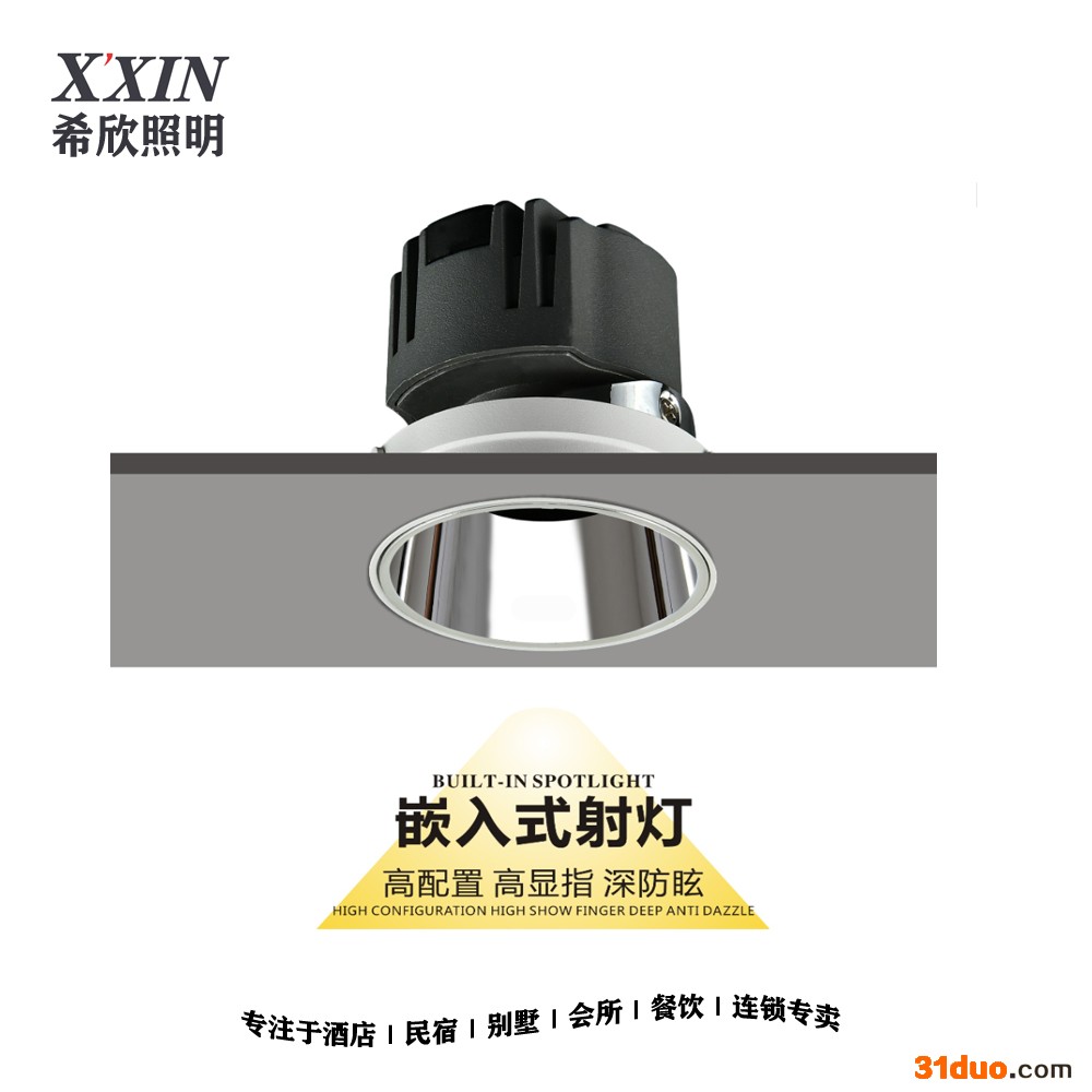XXIN/希欣照明无边框射灯