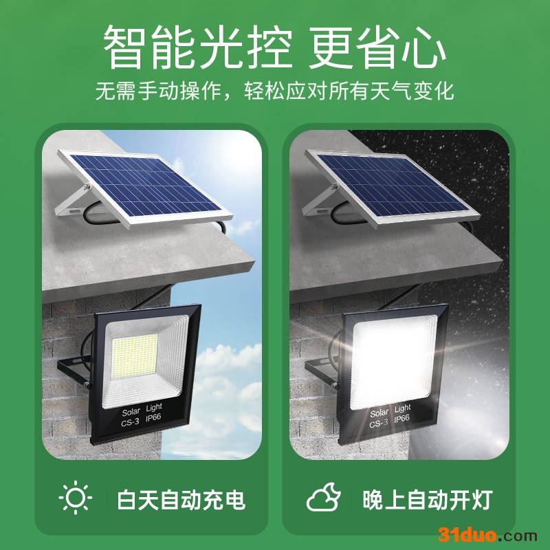 点点CS系列 太阳能投光灯路灯厂家批发院灯新农村照明户外led投光灯遥控光控感应照明灯30W/60W/100W/300w