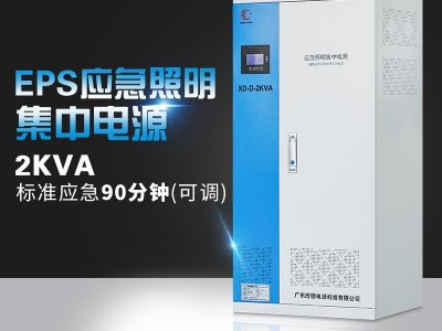EPS应急照明集中电源柜2000W 适用消防应急灯具及报警器的应急电源2KVA