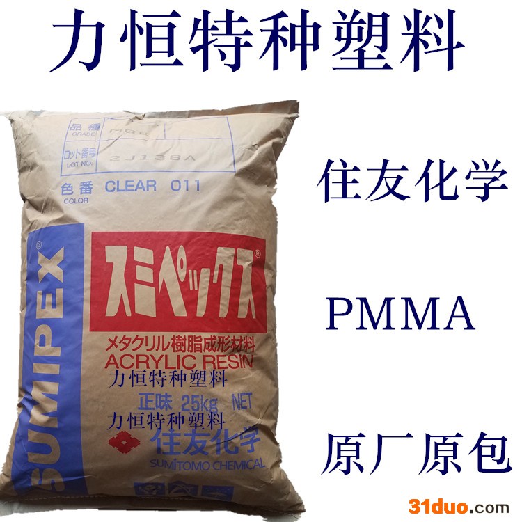 PMMA 住友化学 MH 透明 照明 光学产品专用