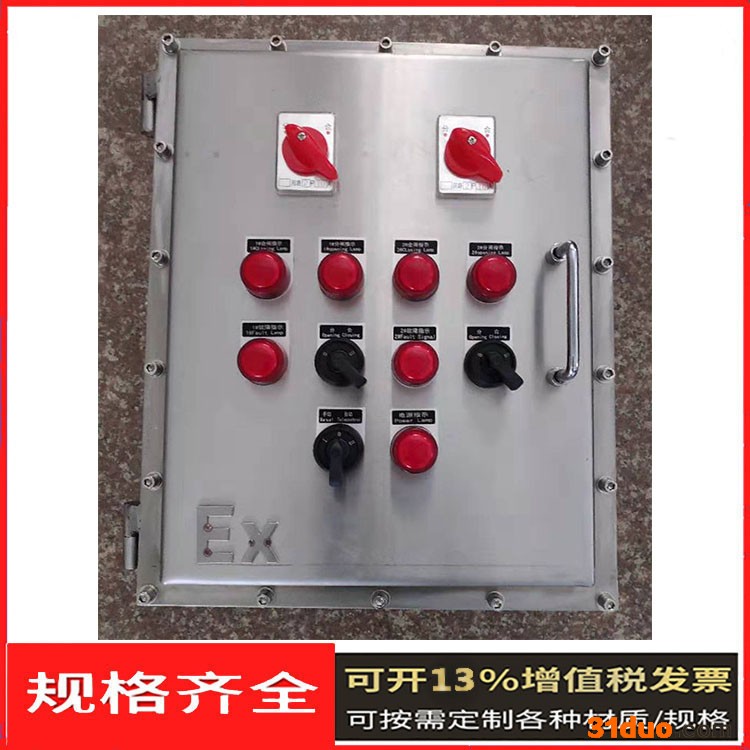 电机保护防爆照明配电箱户外