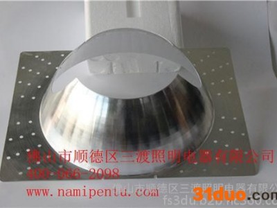 三渡照明|反光罩|节能反光罩