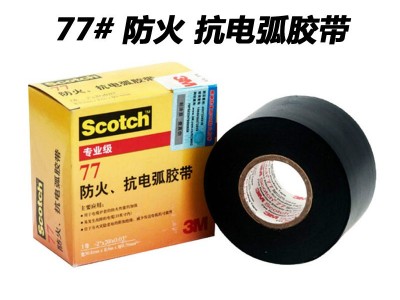 3M  77# 防火 抗电弧 绝缘胶带  电工胶带 防火胶带  抗电弧胶带