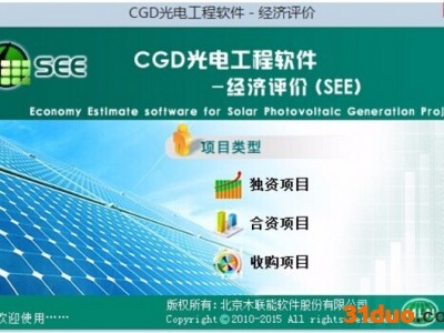 木联能软件/ 木联能CGD光电工程—概算软件可升级