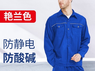 防酸碱防静电工作服,防静电工作服厂家,石油行业用,定制印字LOGO,佰益6008
