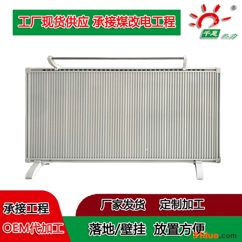 煤改电工程电暖器安装碳纤维取暖器厂家千惠热力