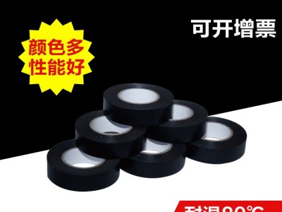 【PACK/派克】直销阻燃电工胶带黑色绝缘pvc电线胶带电工
