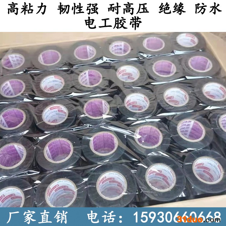 滂浩 PVC胶带 绝缘胶带 PVC电工胶带 阻燃胶带 防水胶带 电工胶带价格 电工胶带批发
