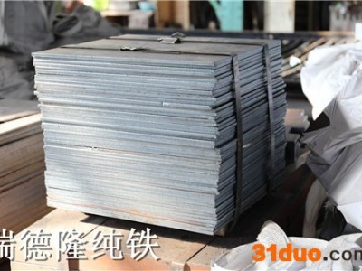 电磁铁芯用电工纯铁
