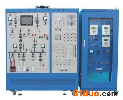 工厂供电技术实训装置 工厂电工实训设备教学仪器