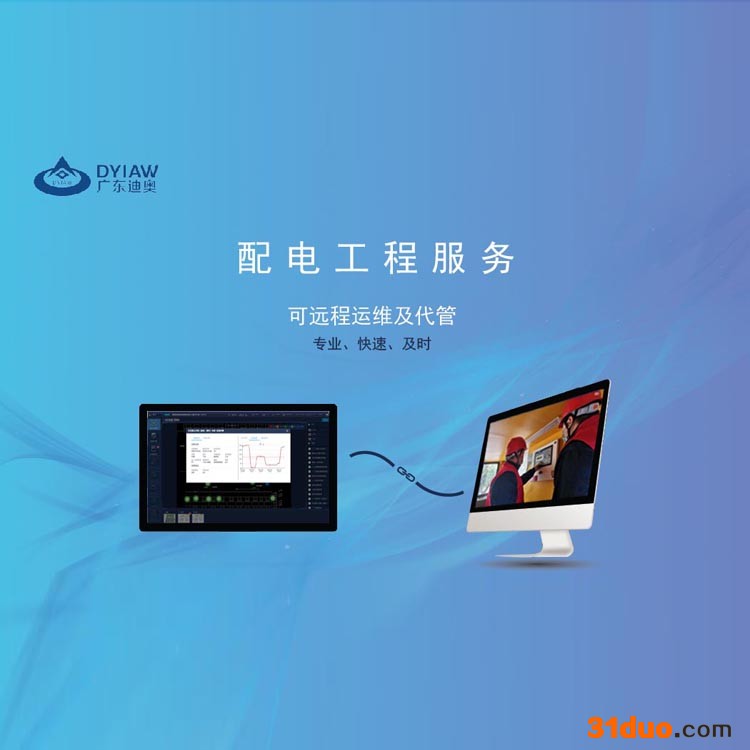 广东迪奥 智能配电 配电工程服务