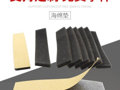 鑫鹏飞厂家直供海绵垫绝缘垫片电工电器海绵垫绝缘垫片阻燃可加工定制