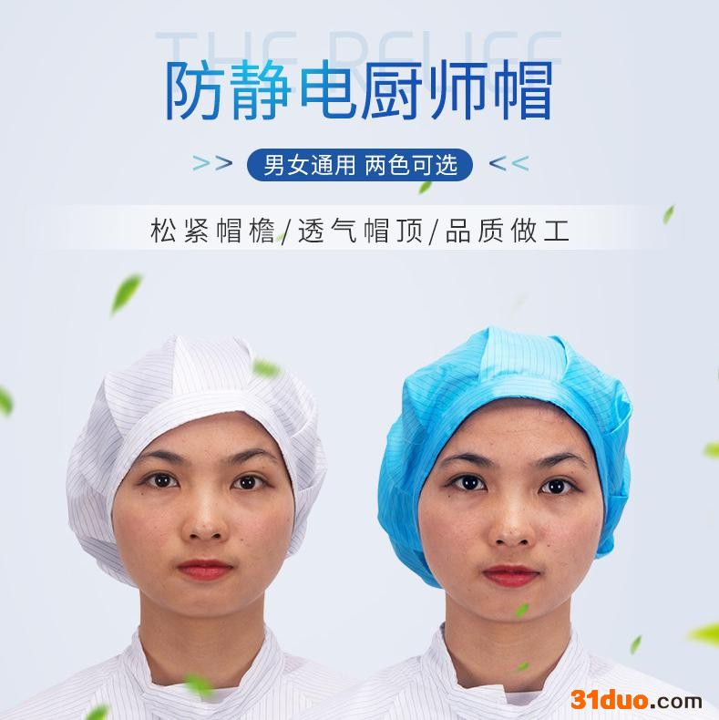 无尘帽电子车间防静电工作帽蓝色白色透气防尘帽
