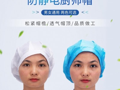 无尘帽电子车间防静电工作帽蓝色白色透气防尘帽