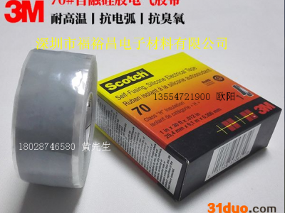 3M70#自融硅胶电气胶带 3M77抗电弧胶带 3M23#自粘带 3M35#电工胶 3M88绝缘胶带 3M J20代理